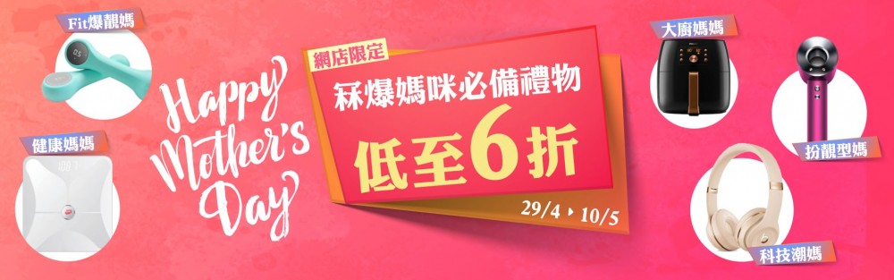 豐澤網店都做緊母親節優惠