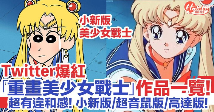 Twitter爆紅「Sailor Moon Draw」！美少女戰士作品一覽！