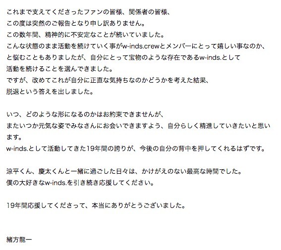 緒方龍一退團宣言全文