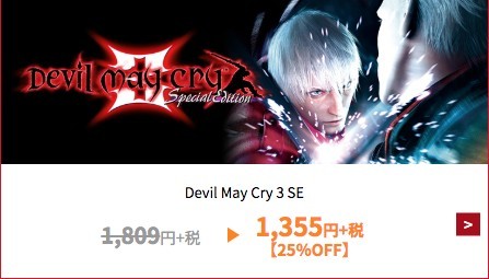 《Devil May Cry》系列(PS4 :2,248 円、Switch : 1,355円)