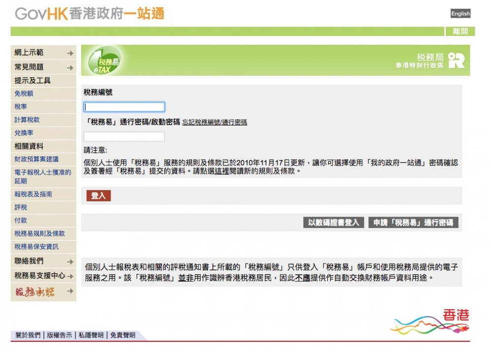 申請人大概等二至四個工作天,稅務局就會郵寄啟動密碼畀你,之後先可以正式啟用網上服務。