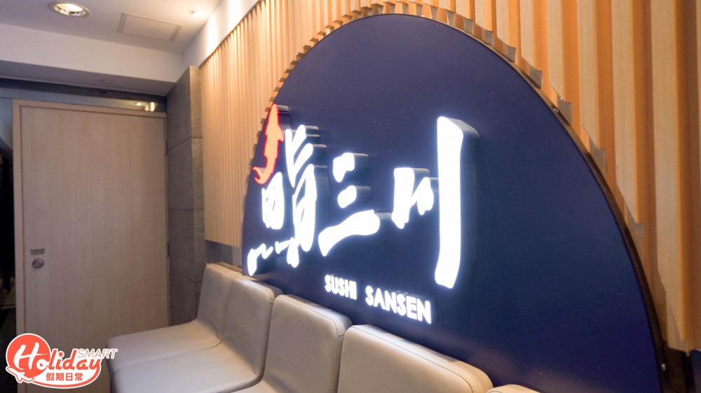 鮨三川