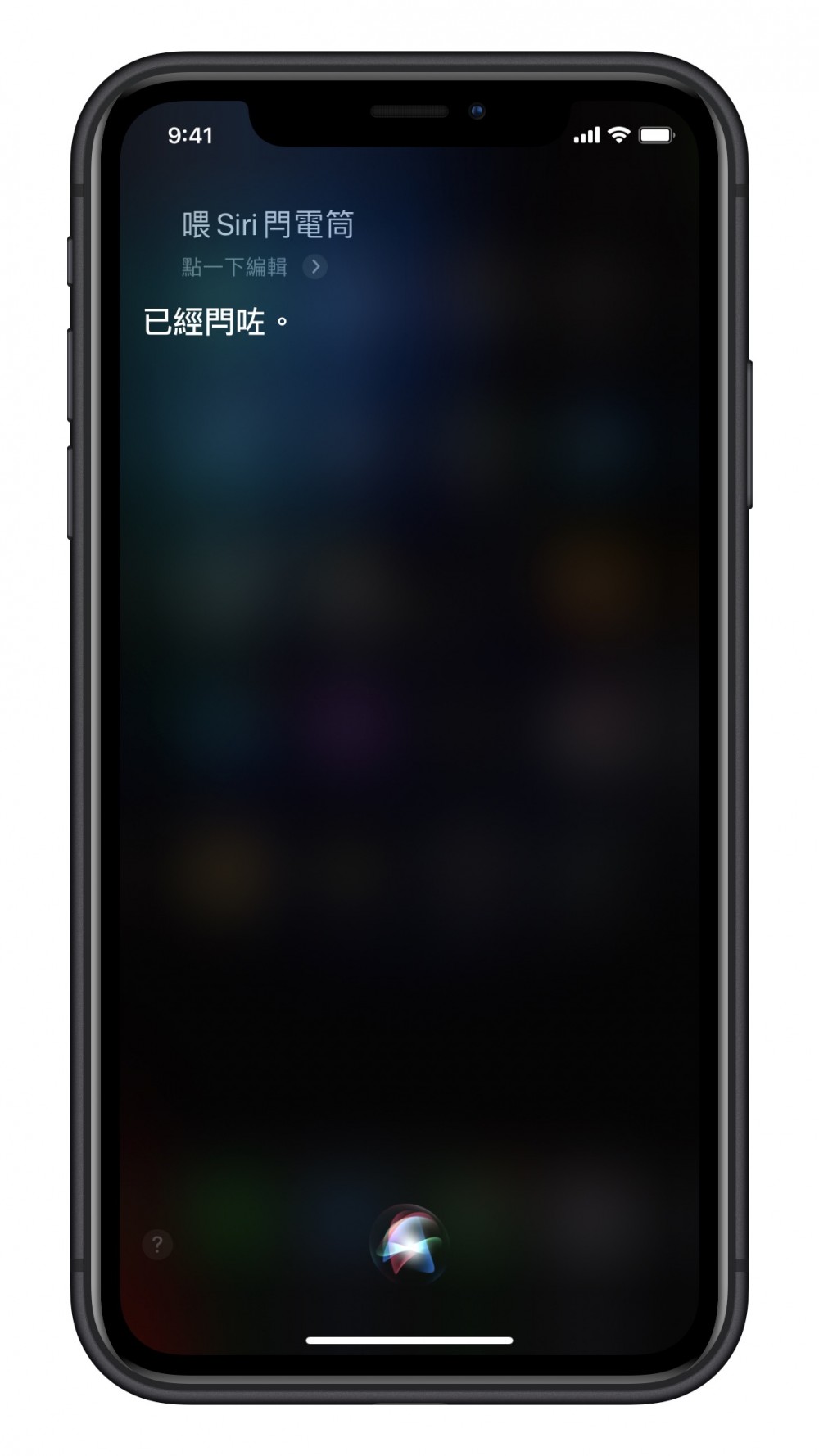 06 - siri call flashlight 02