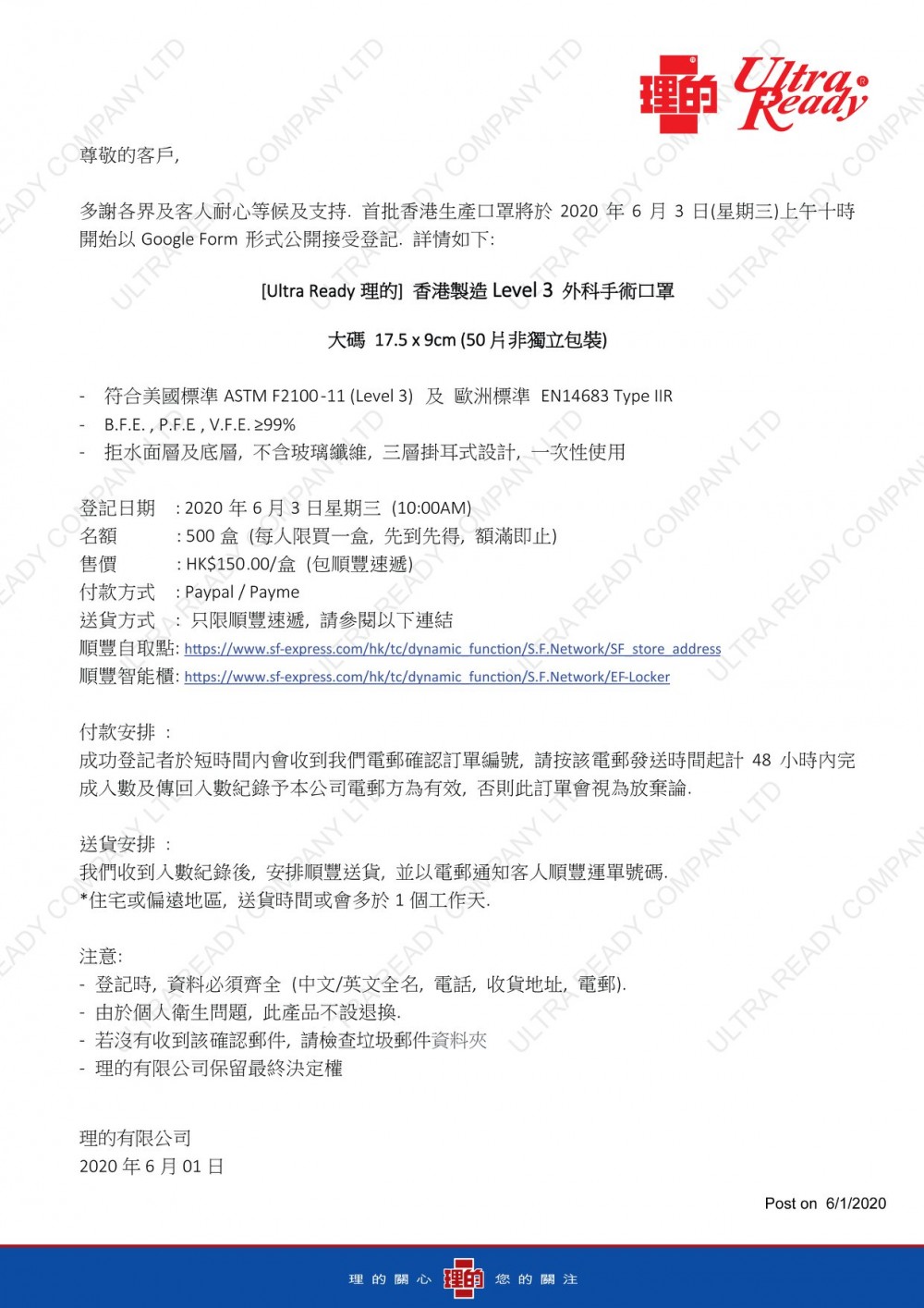 首批香港生產嘅口罩即將正式開賣