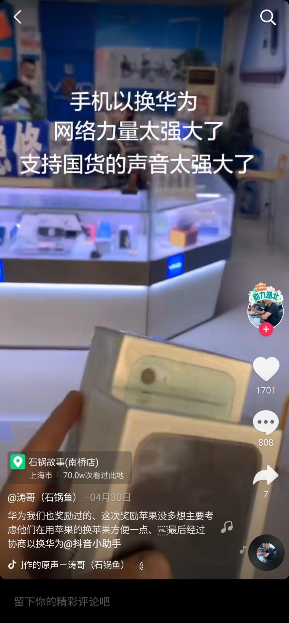 老闆公開另一個片段，證明自己轉買華為支持國貨