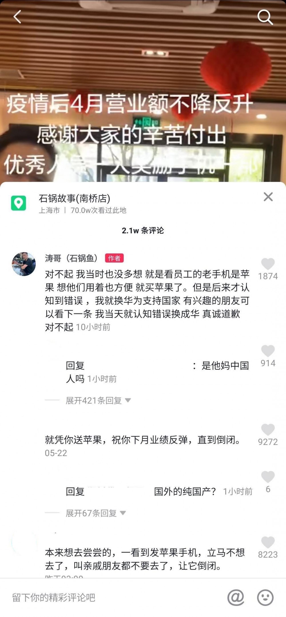 老闆見自己放iPhone被網民怒轟同祝執笠後，即時道歉