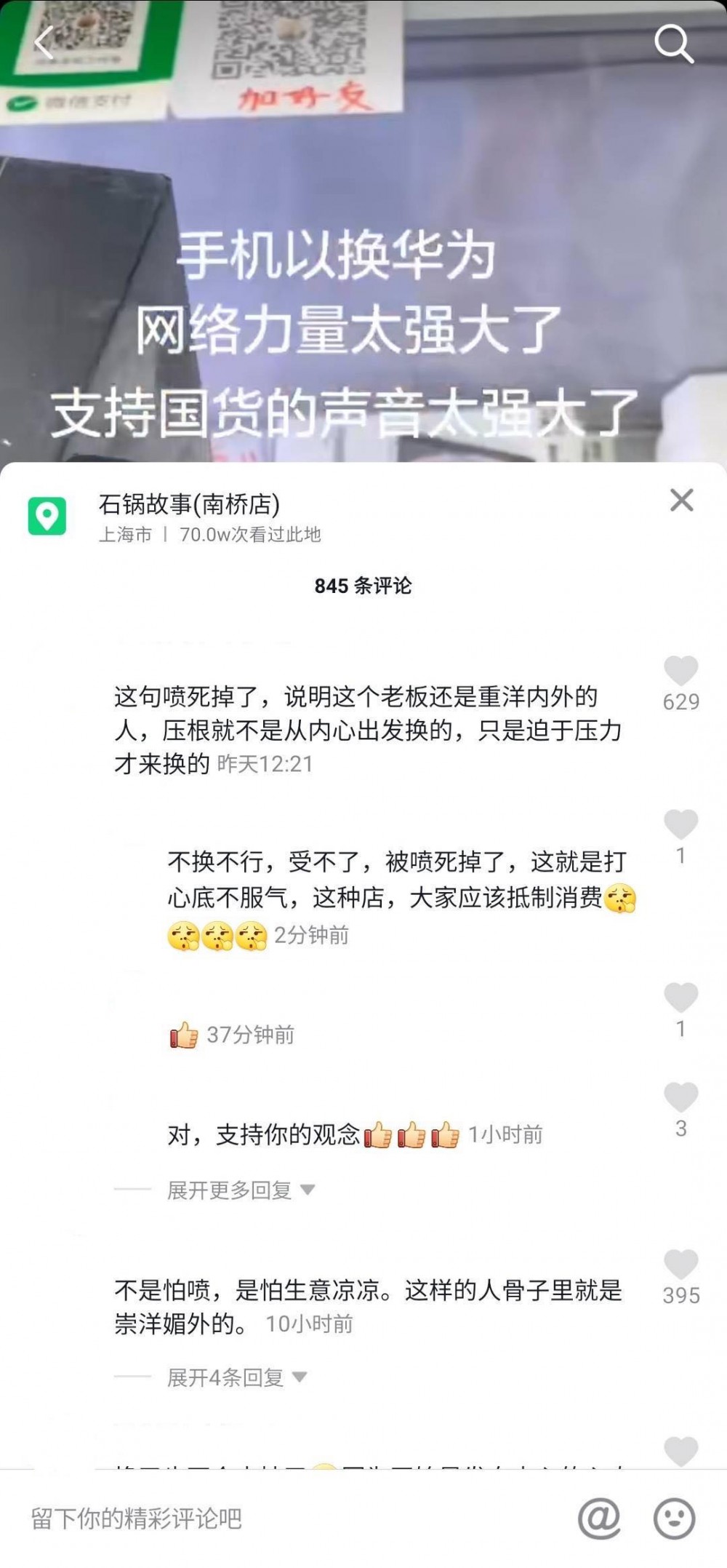 網民唔領情，認為佢之所以轉買華為只係為咗生意唔好畀人抵制
