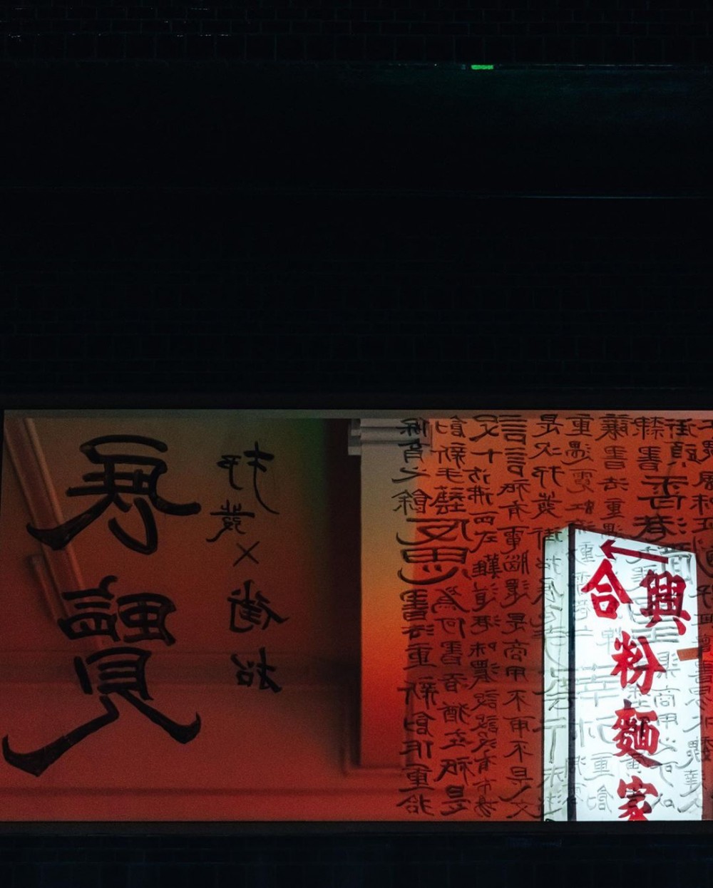 《抒發街招展:重遇.重創》
