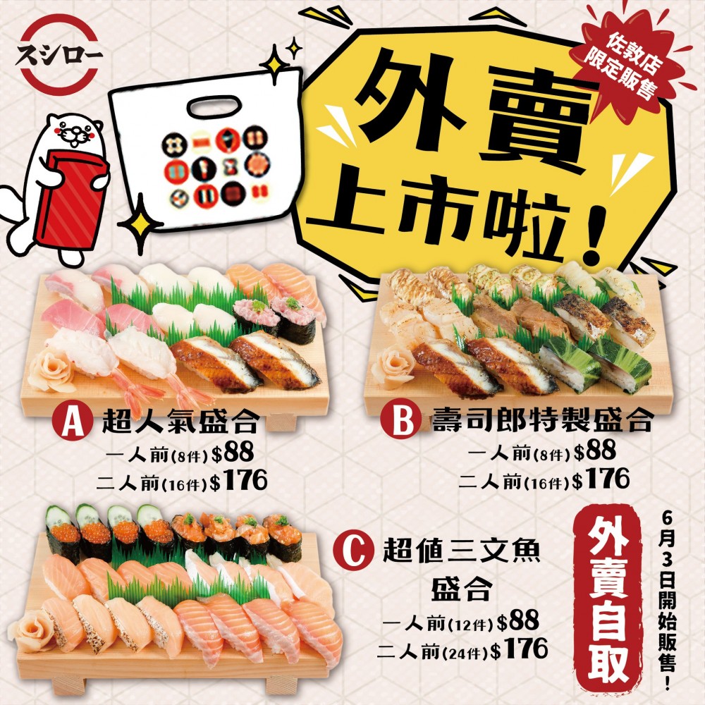 Sushiro 壽司郎佐敦店分店首推外賣自取 指定3款盛合最抵價 12件壽司 Holidaysmart 假期日常