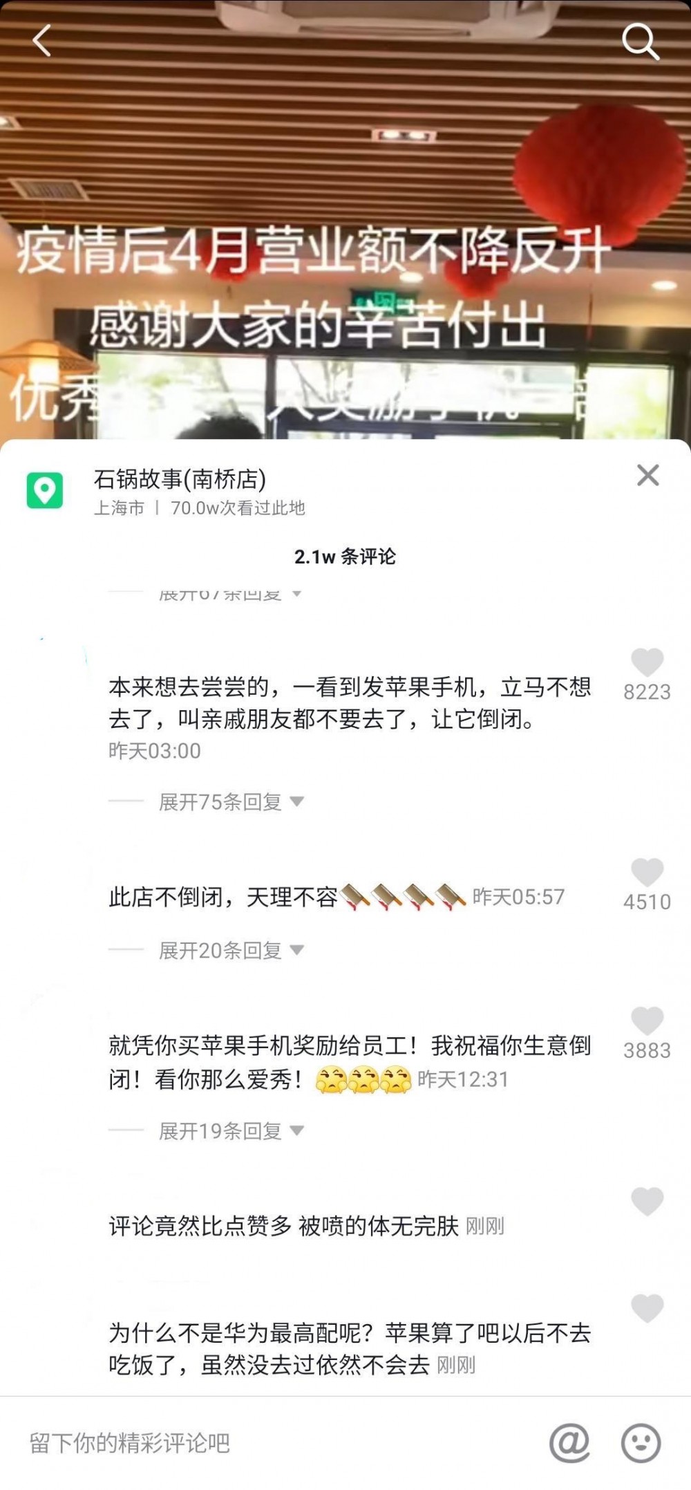 「祝福」店家倒閉留言有超過8,000個讚。