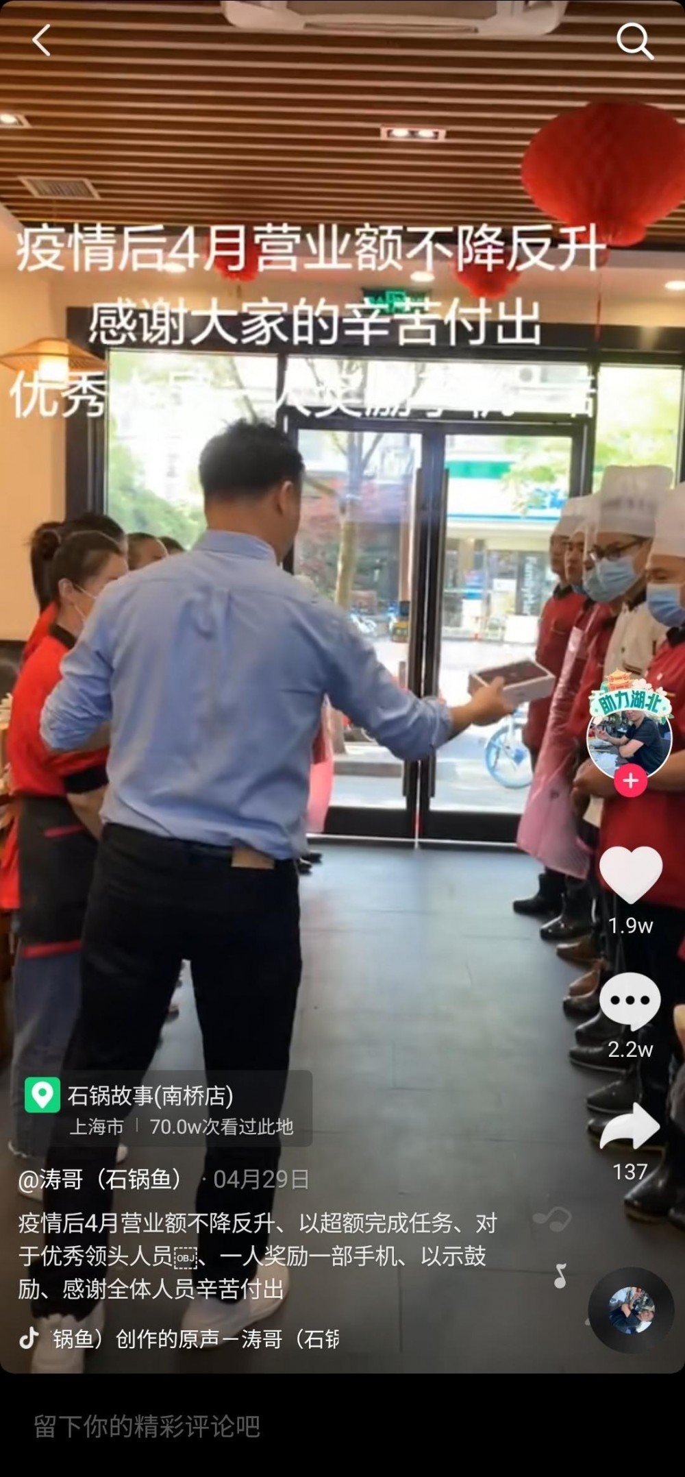 老闆更將送手機嘅片段放上「TikTok（抖音）」