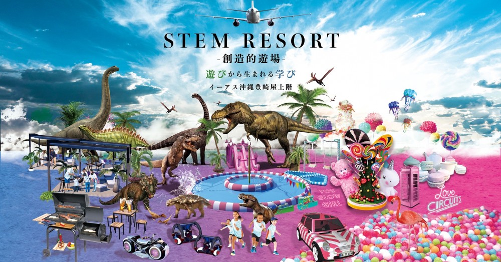 商場頂樓更有大型恐龍主題公園「STEM RESORT Creative Playground」