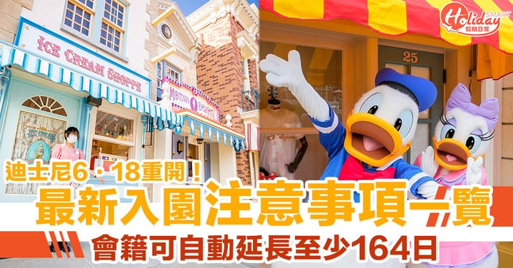 香港迪士尼6．18重開　一文睇晒最新入園注意事項、預約、會籍延長