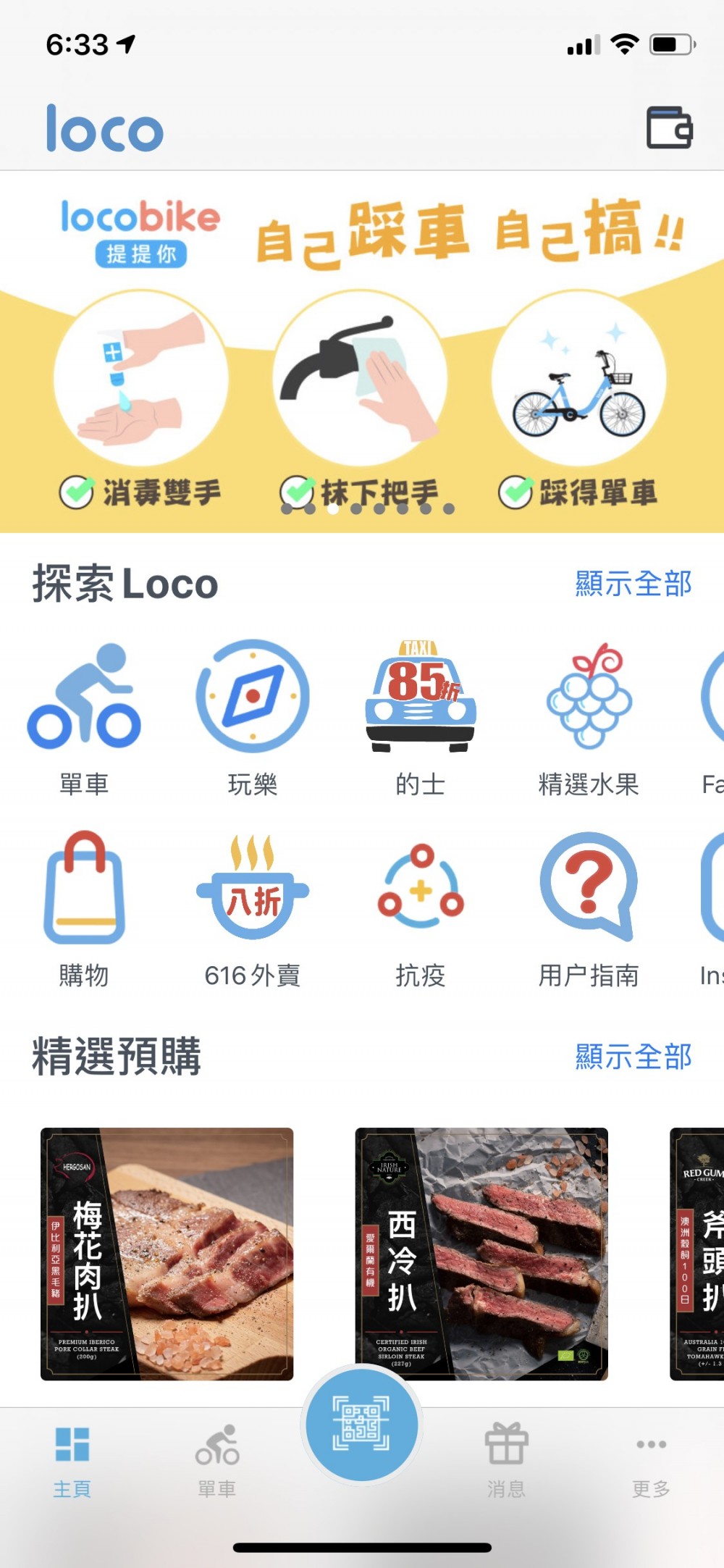 踩單車可以考慮租用Locobike,又方便又抵!