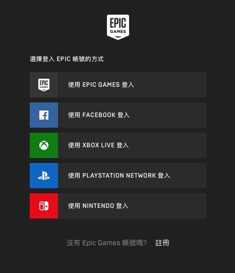 可透過Epic Games、Facebook、Xbox Live、PlayStation Network或Nintendo戶口登入