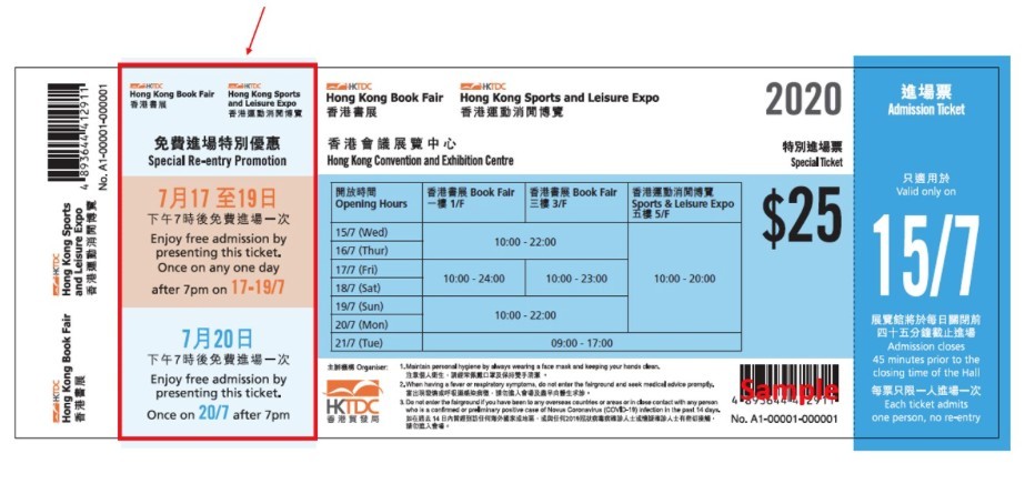 書展新增免費再入場特別優惠