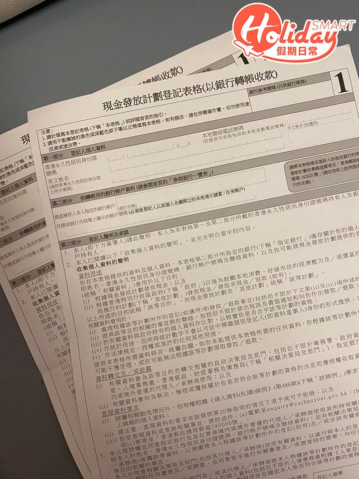 書面登記將會分3批發放，最早一批就可以喺7月20日收到錢