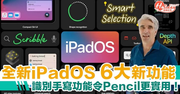【Apple發佈會WWDC 2020】全新 iPadOS 6大新功能令 Apple Pencil 更實用