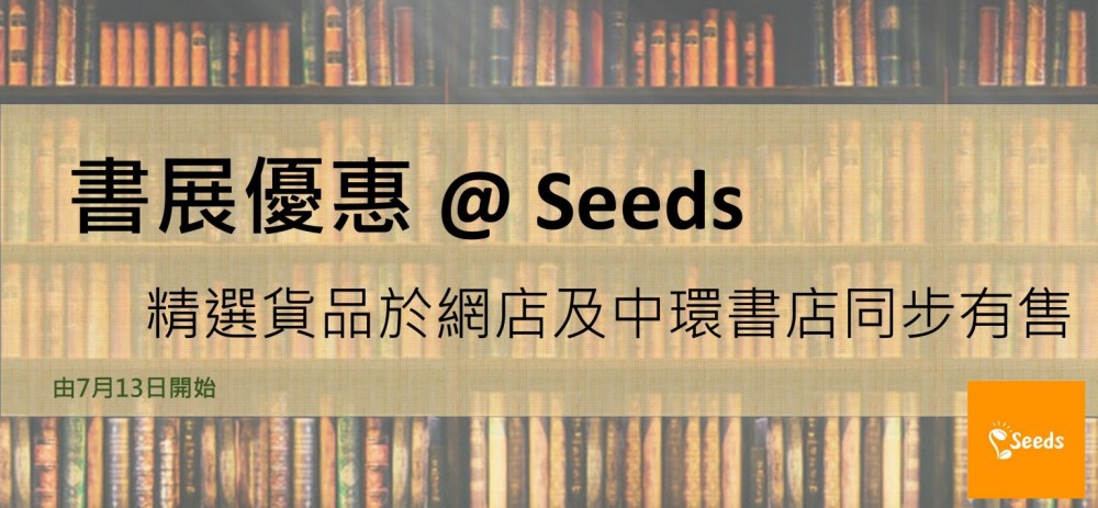 Seeds
