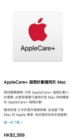 大家仲可以以8折優惠價加購為期3年嘅 AppleCare+ 服務計劃,為新機買多個保障添!