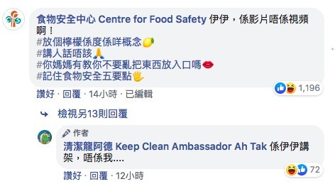 連食物安全中心都有留言宣傳：「伊伊，係影片唔係視頻啊！」