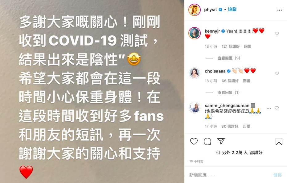 薛凱琪更曾同施匡翹貼頭合照，佢亦喺IG報平安