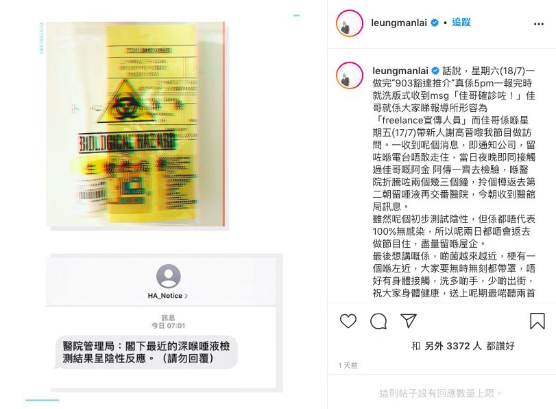 DJ梁文禮喺7月17號同佳哥接觸過，初步測試陰性