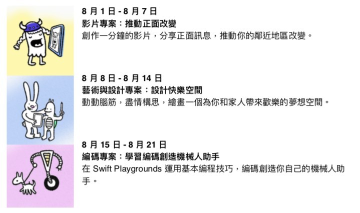 課程將由香港 Apple Store 嘅培訓師親自主持,協助強化和指導參與團員透過活動手冊來學習。