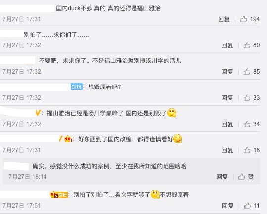 網友全部表示反對:「別拍了……求你們了……」