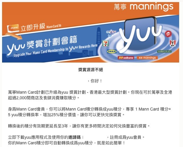 Mann Card會向每位會員以email發出