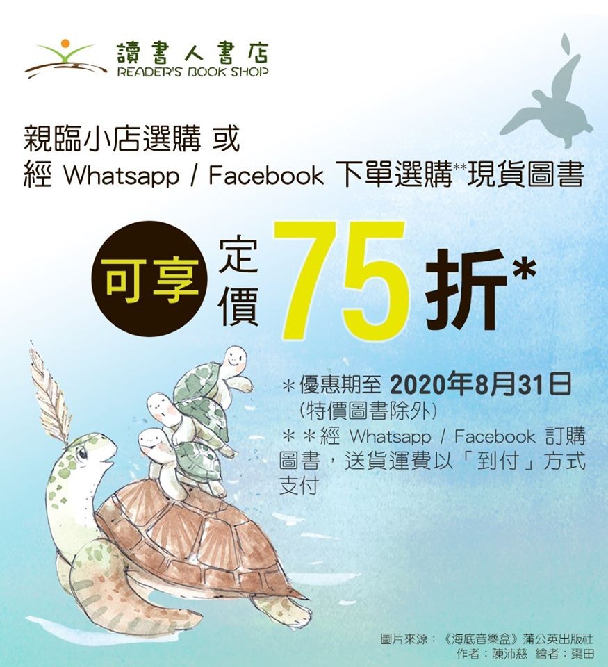 讀書人書店 Reader's Bookshop