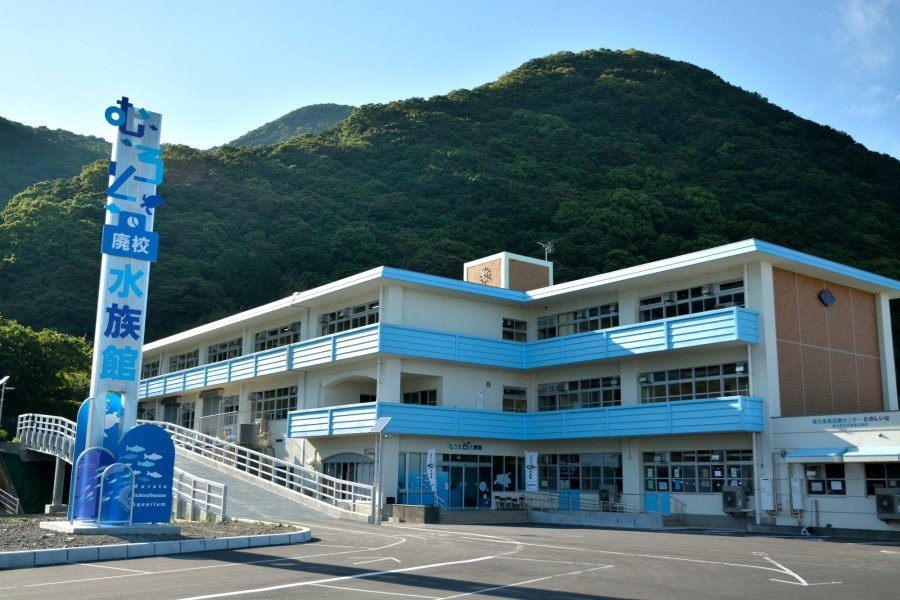 室戶廢校水族館