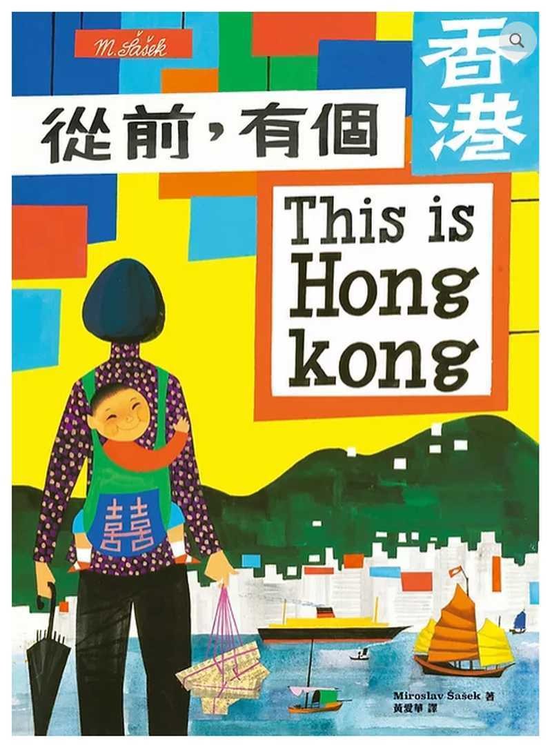 從前,有個香港