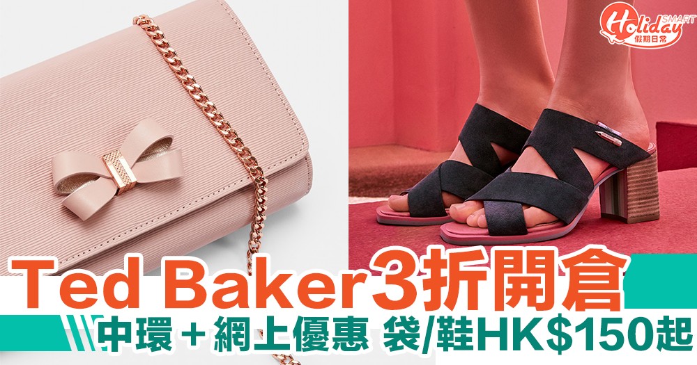 Ted Baker 中環＋網上開倉優惠 一連5日全場3折起：袋/鞋HK$150起！