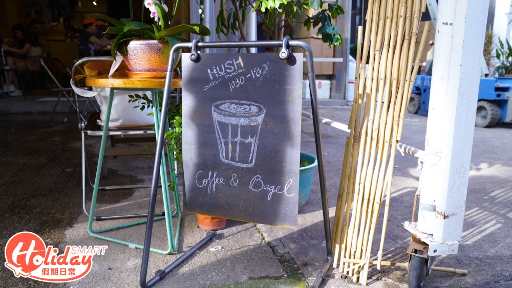 【西貢好去處】咖啡小店Hushush開新店!