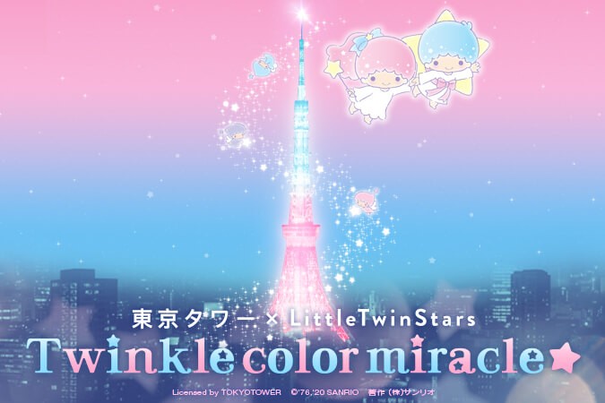 TOKYO TOWER CITY LIGHT FANTASIA ~Twinkle color miracle☆~