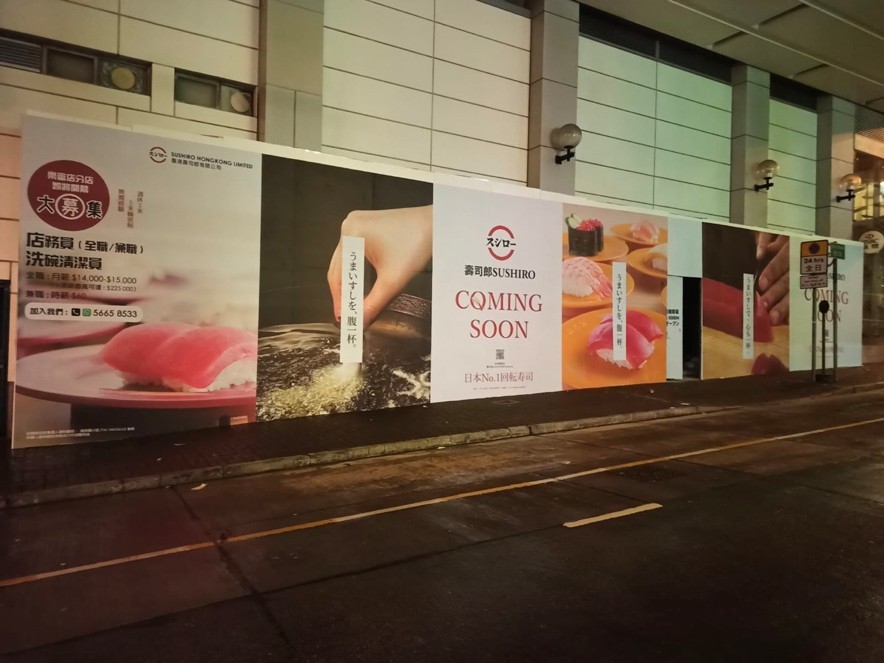 壽司郎SUSHIRO9月尾登陸樂富