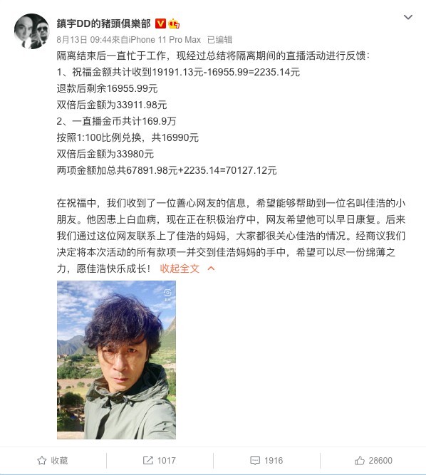 吳鎮宇決定將直播「打賞」全數捐畀一位白血病童