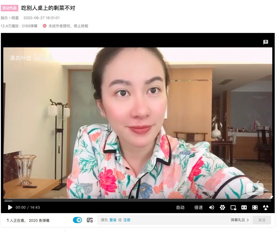葉璇拍嘅片名為「吃別人桌上的剩菜不對」
