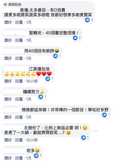 節目播出後,有網友批評用40個蕃茄煮蕃茄湯非常浪費,指佢「堅離地」!