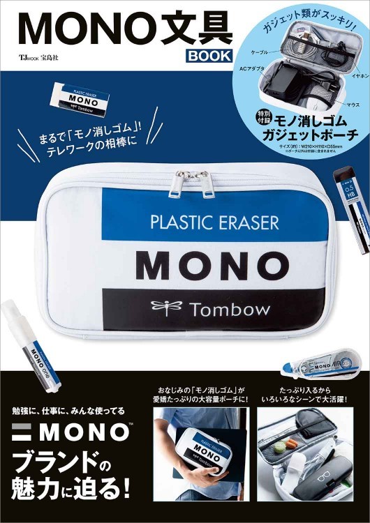 《MONO文具BOOK》仲會介紹 MONO 擦膠嘅歷史以及各種不同系列