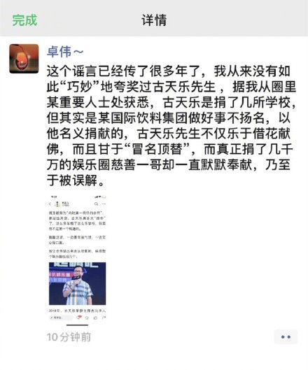 一名叫卓偉嘅狗仔爆料，指古天樂捐嘅幾所學校，係某國際飲料集團做好事不揚名，以古天樂名義捐贈，古仔不僅樂於借花獻佛，而且甘於「冒名頂替」。