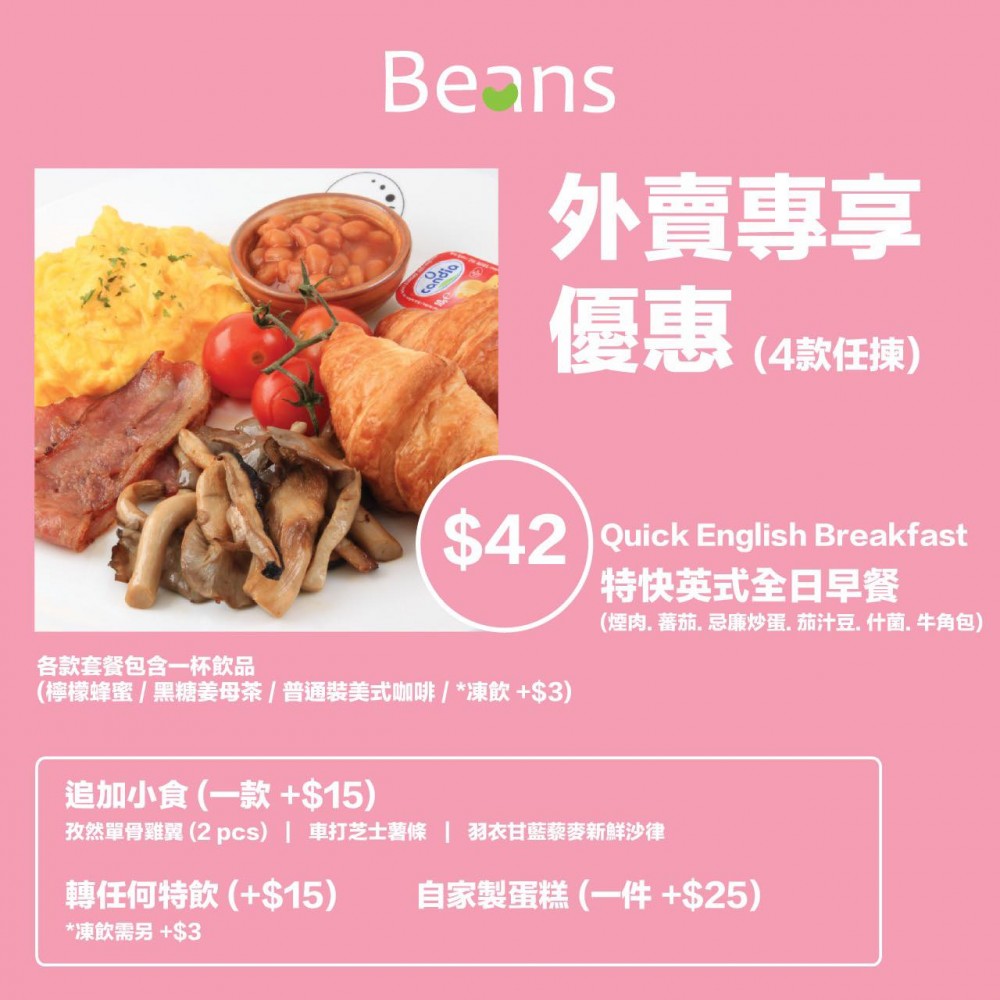 特快英式全日早餐