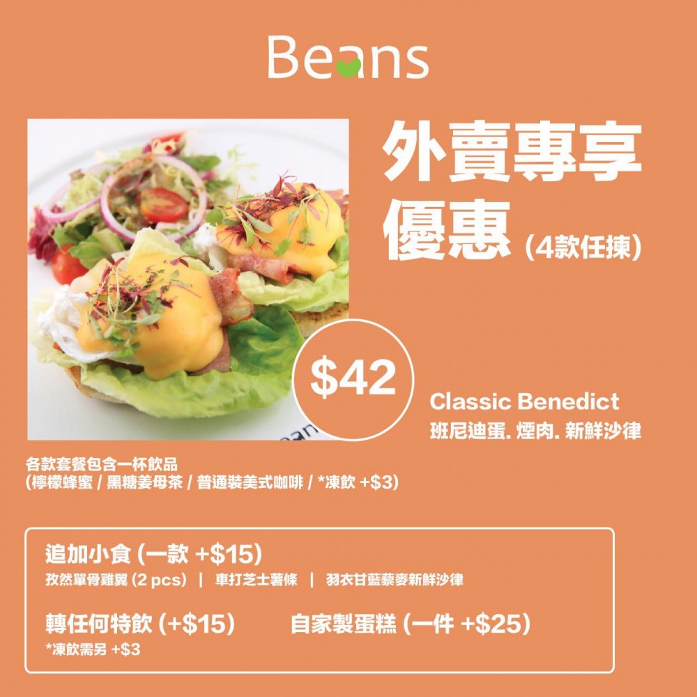 班尼迪蛋配煙肉及沙律