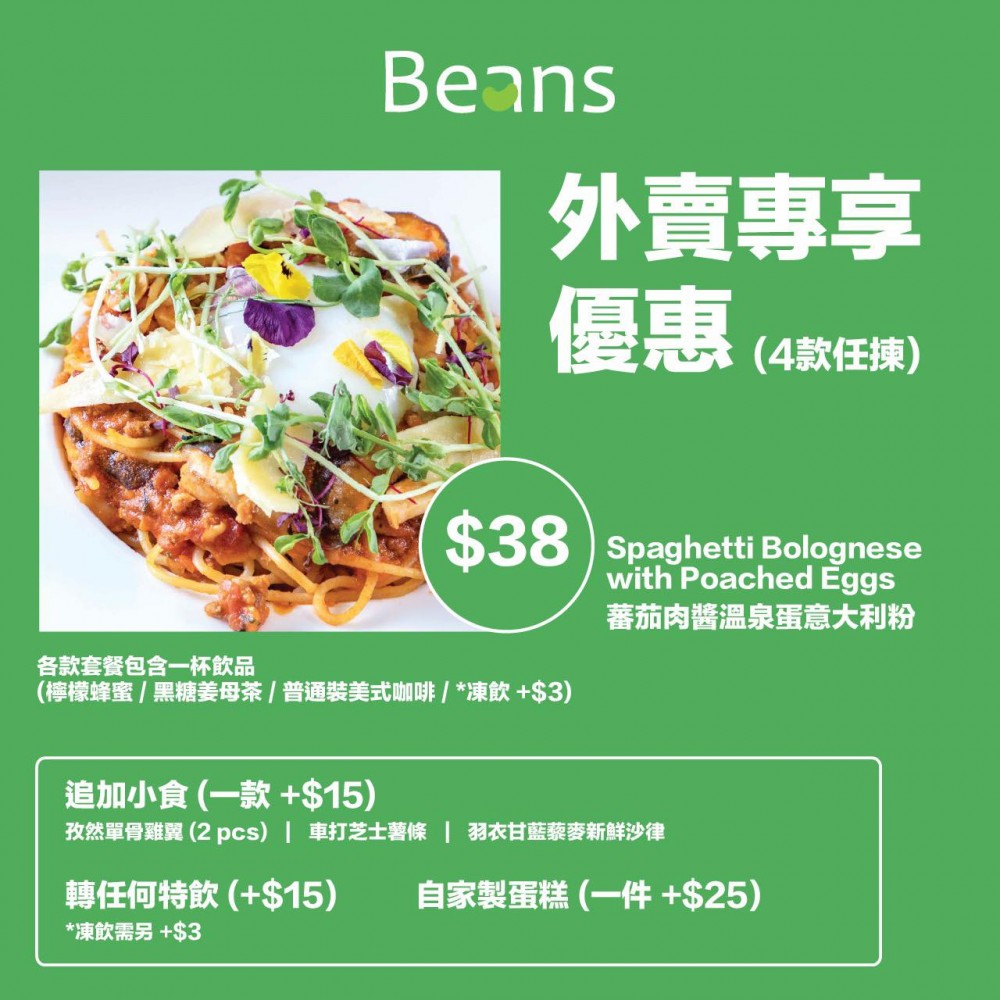 全線Beans Cafe推出外賣自取優惠套餐