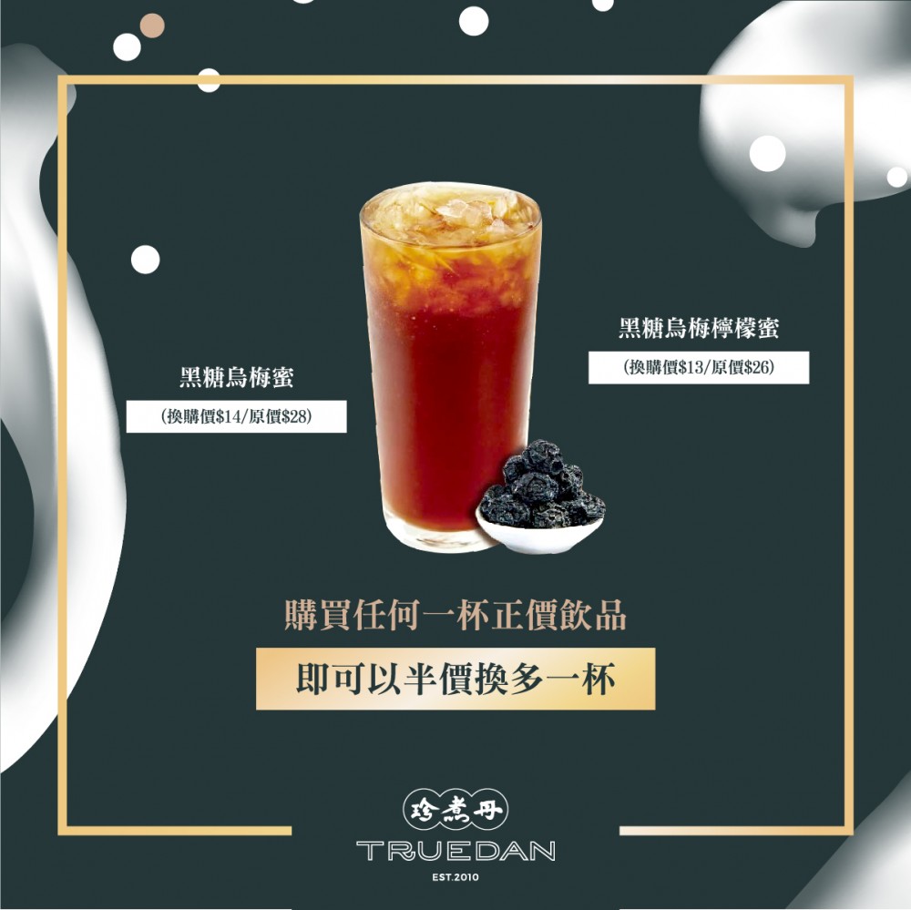 珍煮丹優惠
