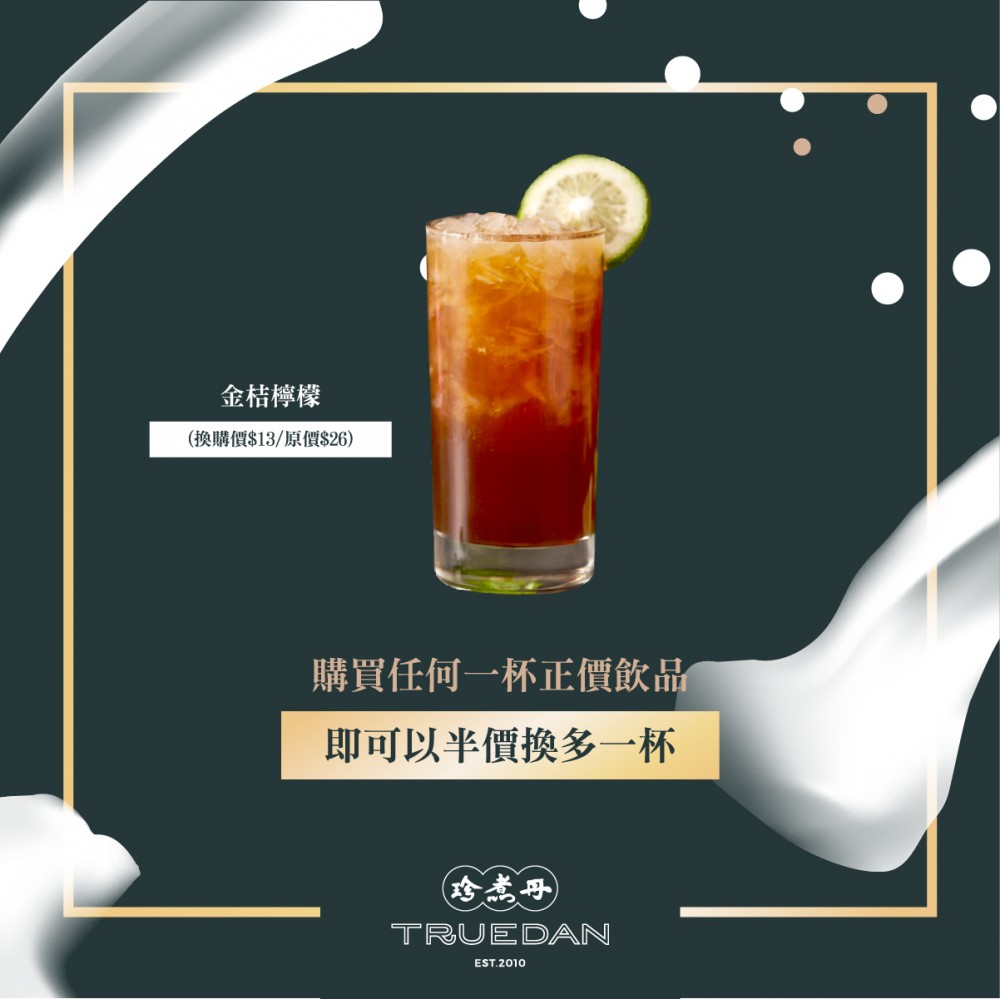 珍煮丹優惠