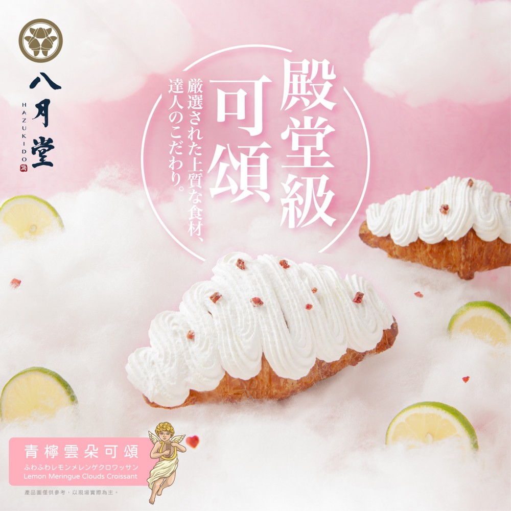 八月堂牛角包登陸觀塘