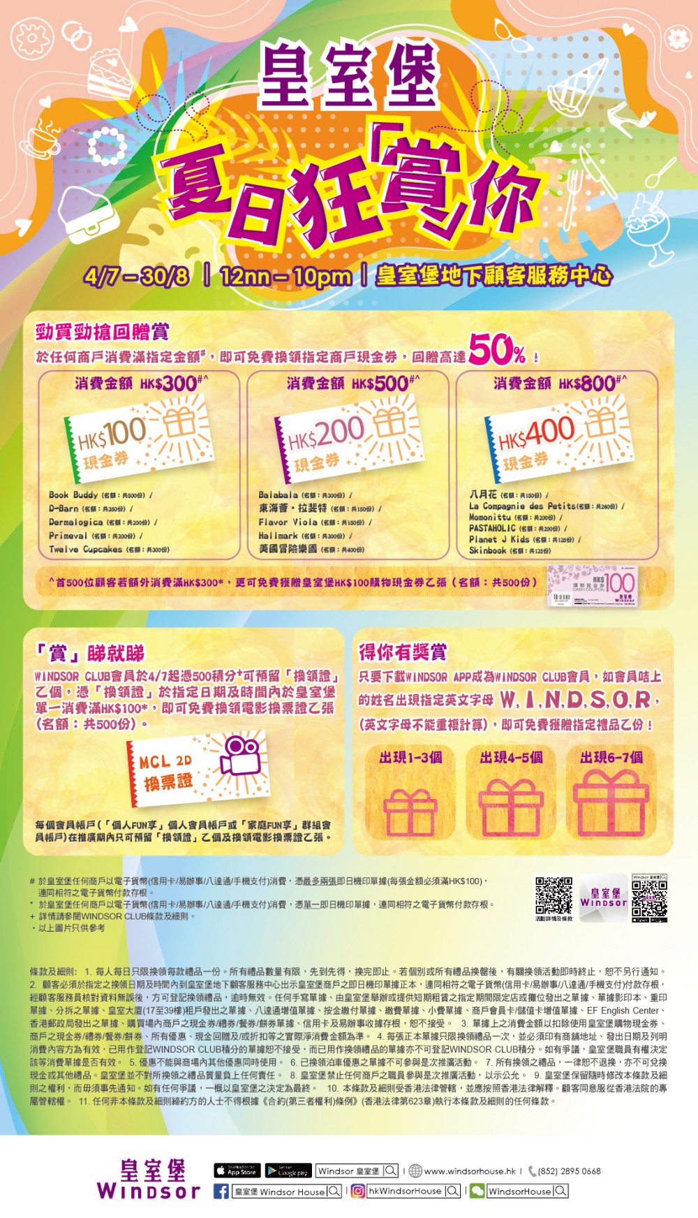 夏日狂賞你