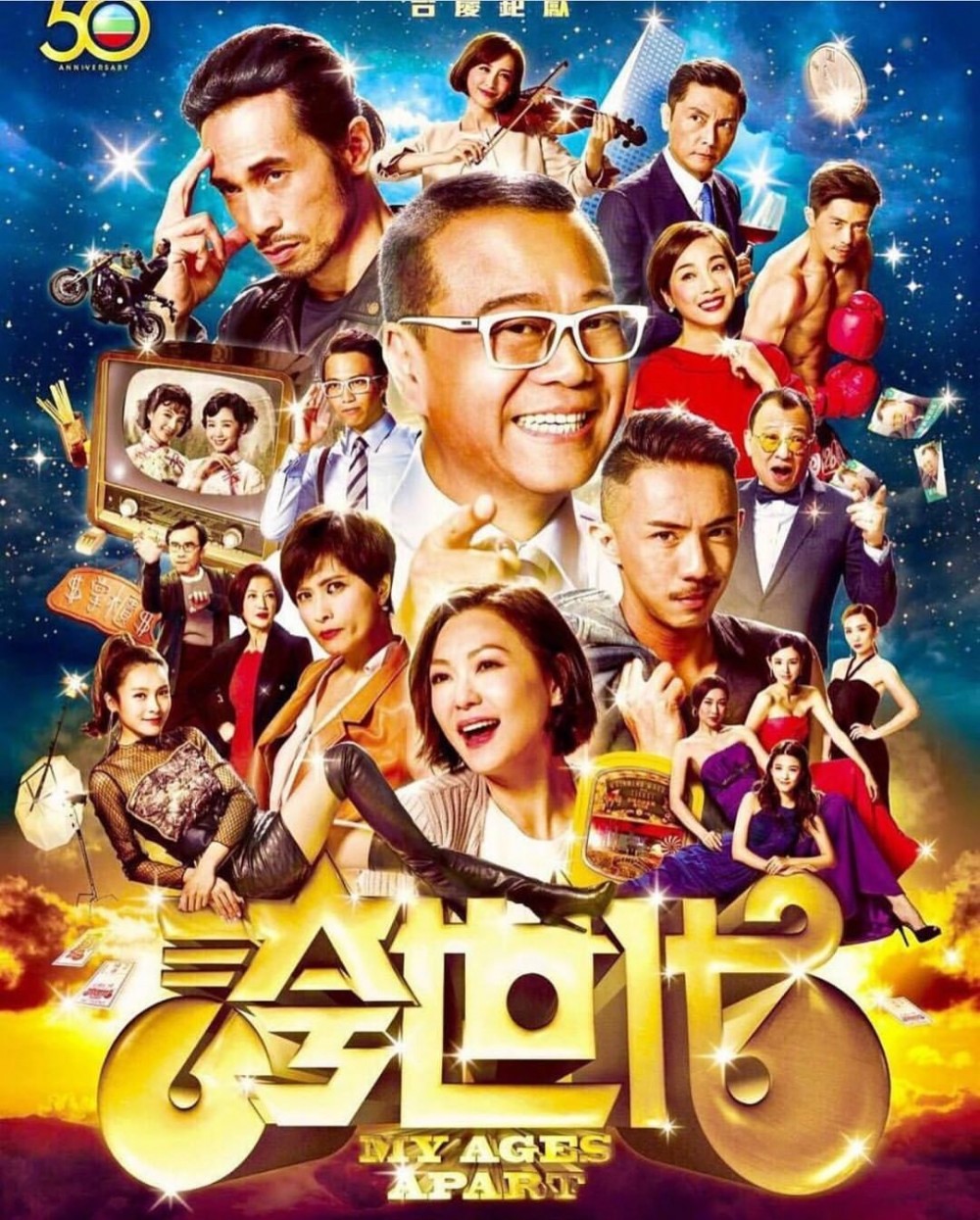 台慶劇《誇世代》成為張繼聰於電視上嘅告別作品